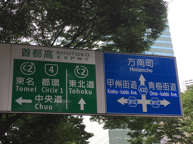 Fukutoshin Route 10 sign