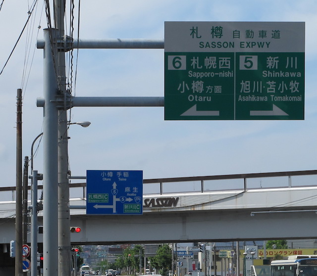 Road sign for Sasson Expressway, Sapporo